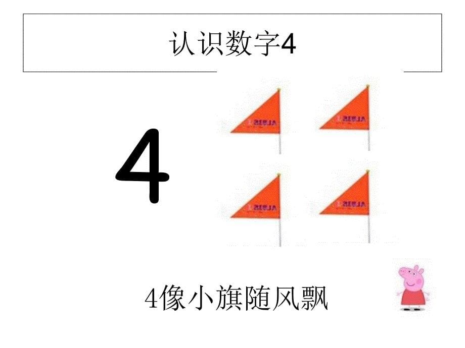 幼小衔接数学02认识数字_第5页