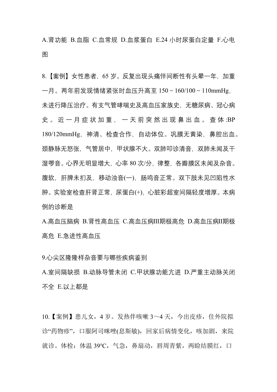 2022年河北省廊坊市全科医学专业实践技能真题(含答案)_第3页