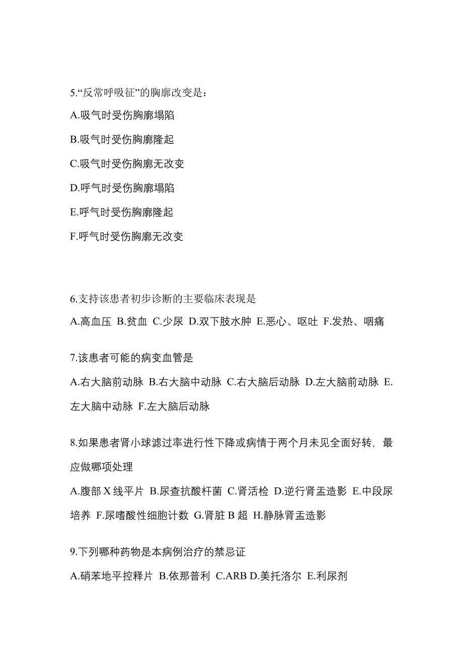 2023年河北省张家口市全科医学专业实践技能测试卷(含答案)_第3页