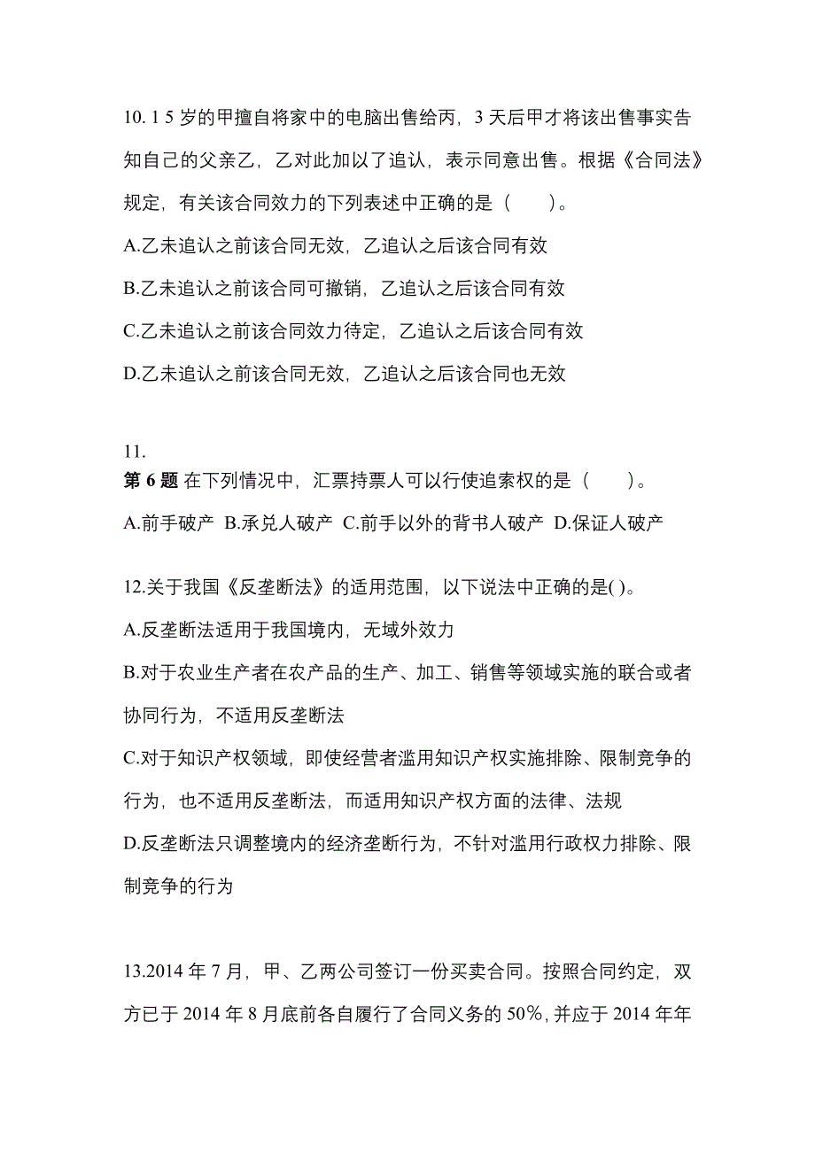 2022-2023年河南省平顶山市注册会计经济法重点汇总（含答案）_第4页