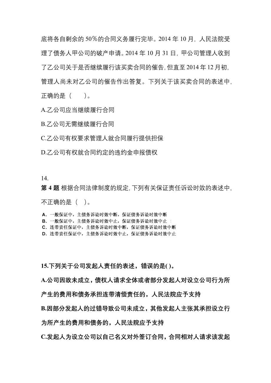 2022-2023年河南省平顶山市注册会计经济法重点汇总（含答案）_第5页