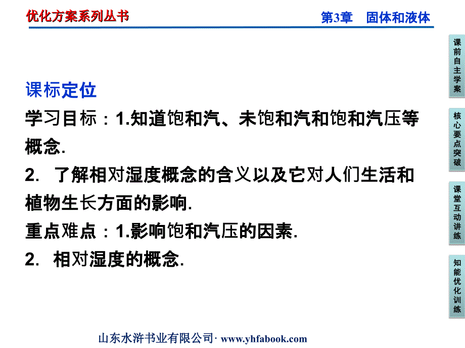 教科物理选修33同步课件3.5饱和汽与未饱和汽_第3页