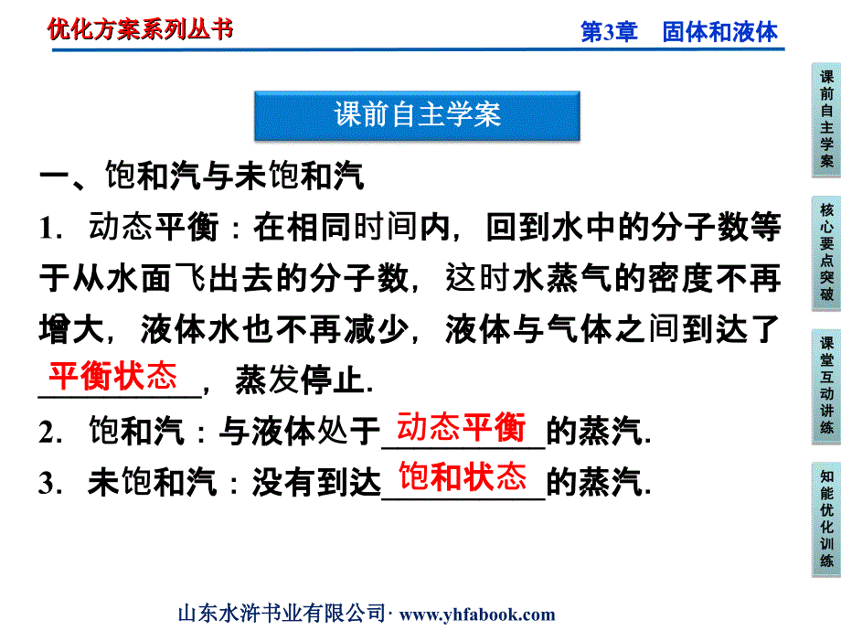 教科物理选修33同步课件3.5饱和汽与未饱和汽_第4页