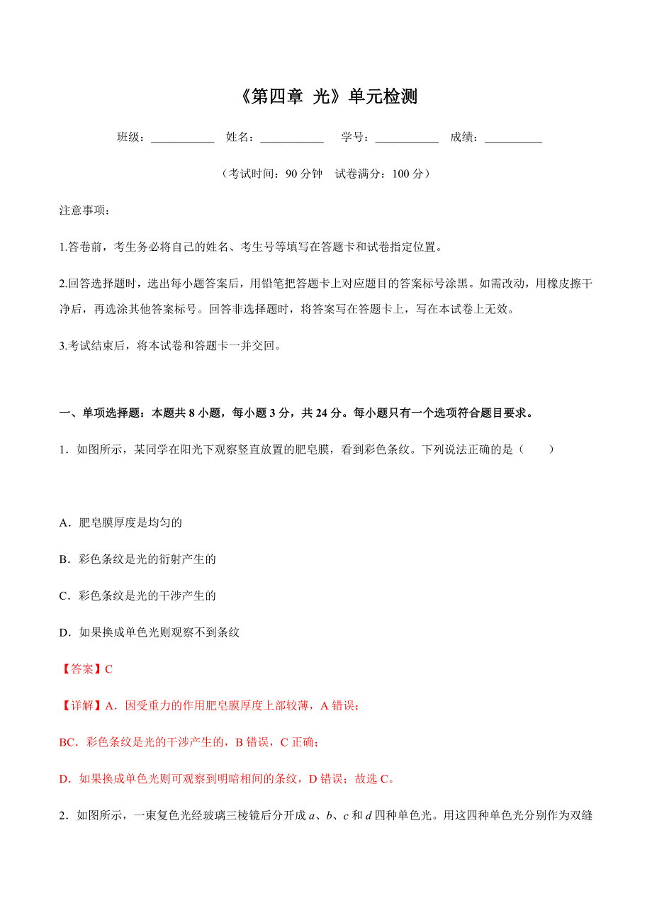 第四章《光》单元检测（解析版）_第1页