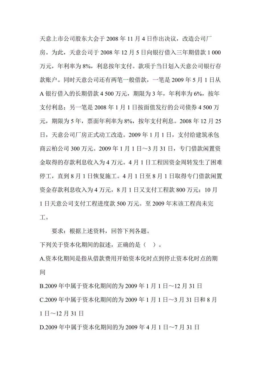 2022-2023年黑龙江省鸡西市注册会计会计真题二卷(含答案)_第2页