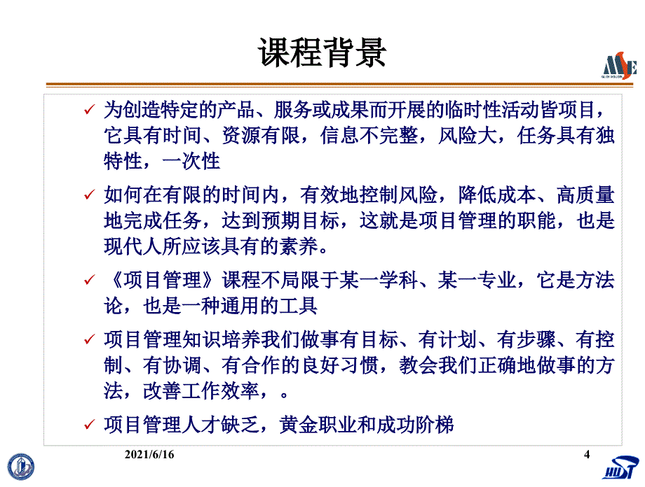 1.项目与项目管理_第4页