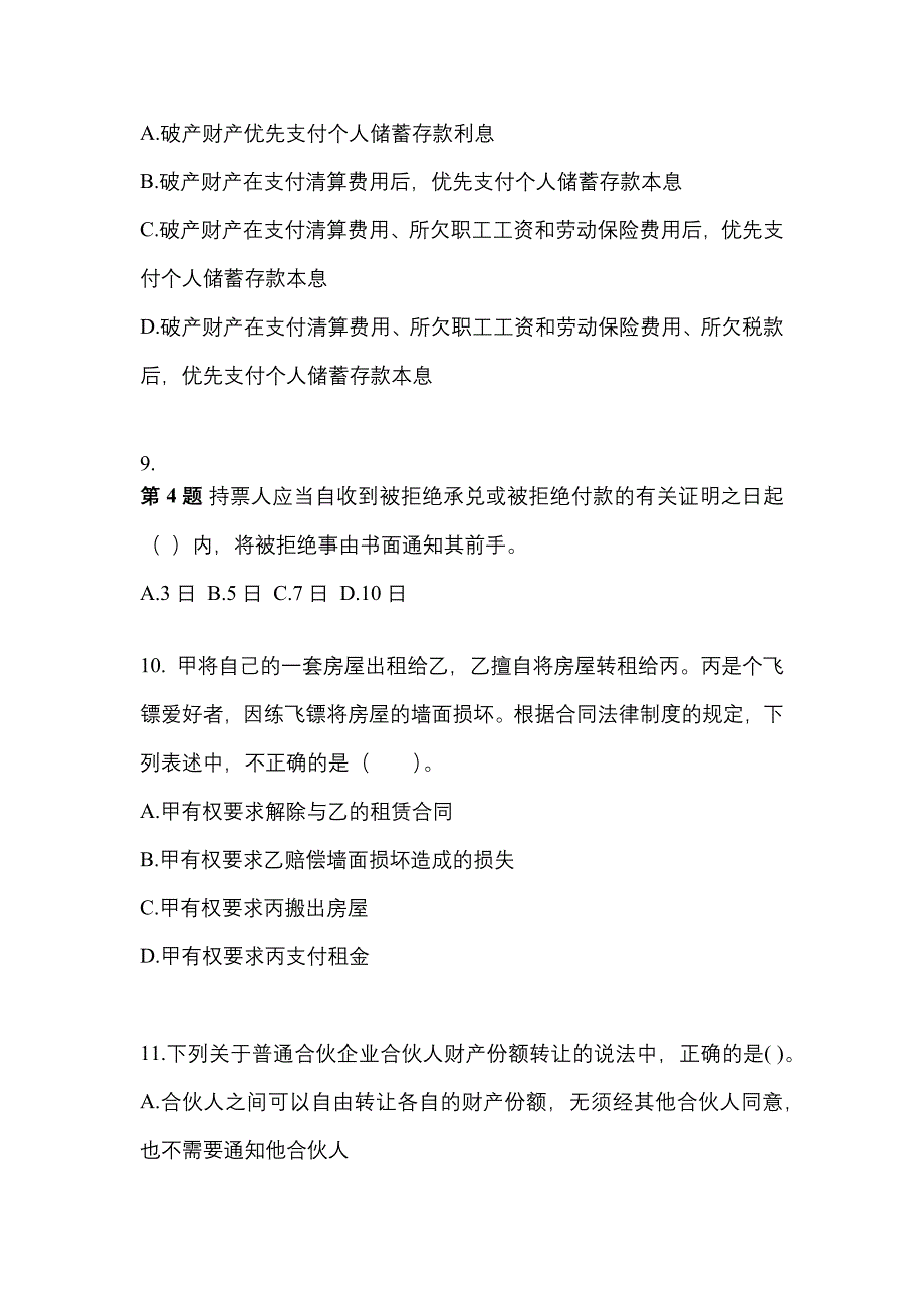 2022-2023年浙江省绍兴市注册会计经济法测试卷(含答案)_第3页