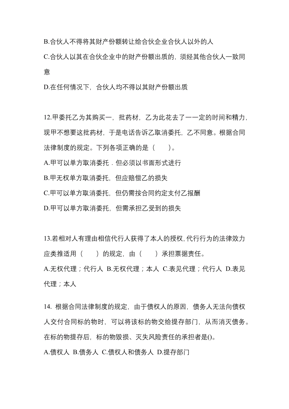 2022-2023年浙江省绍兴市注册会计经济法测试卷(含答案)_第4页