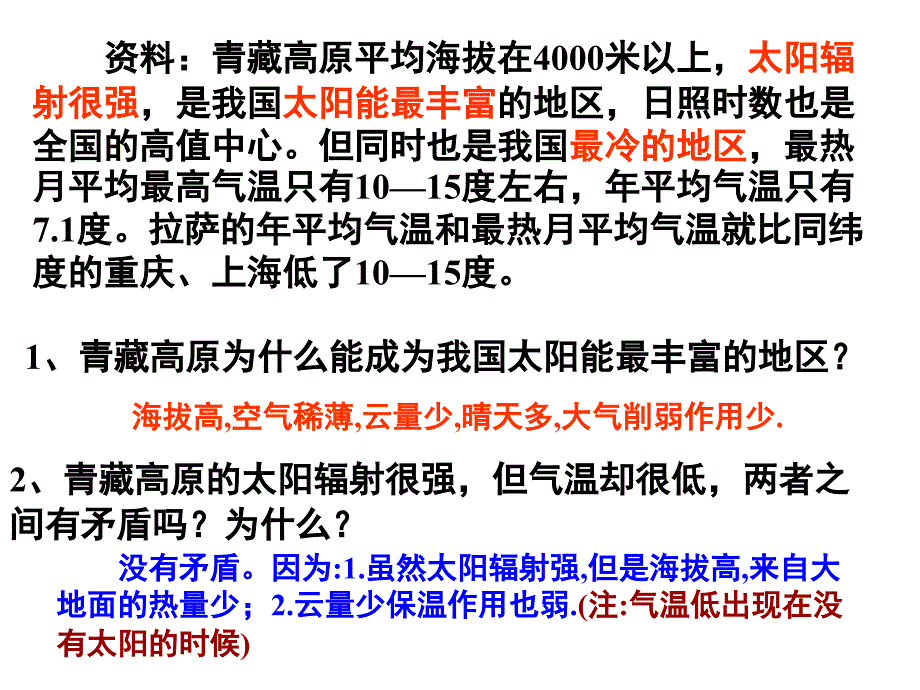 大气运动第一课时上课_第1页