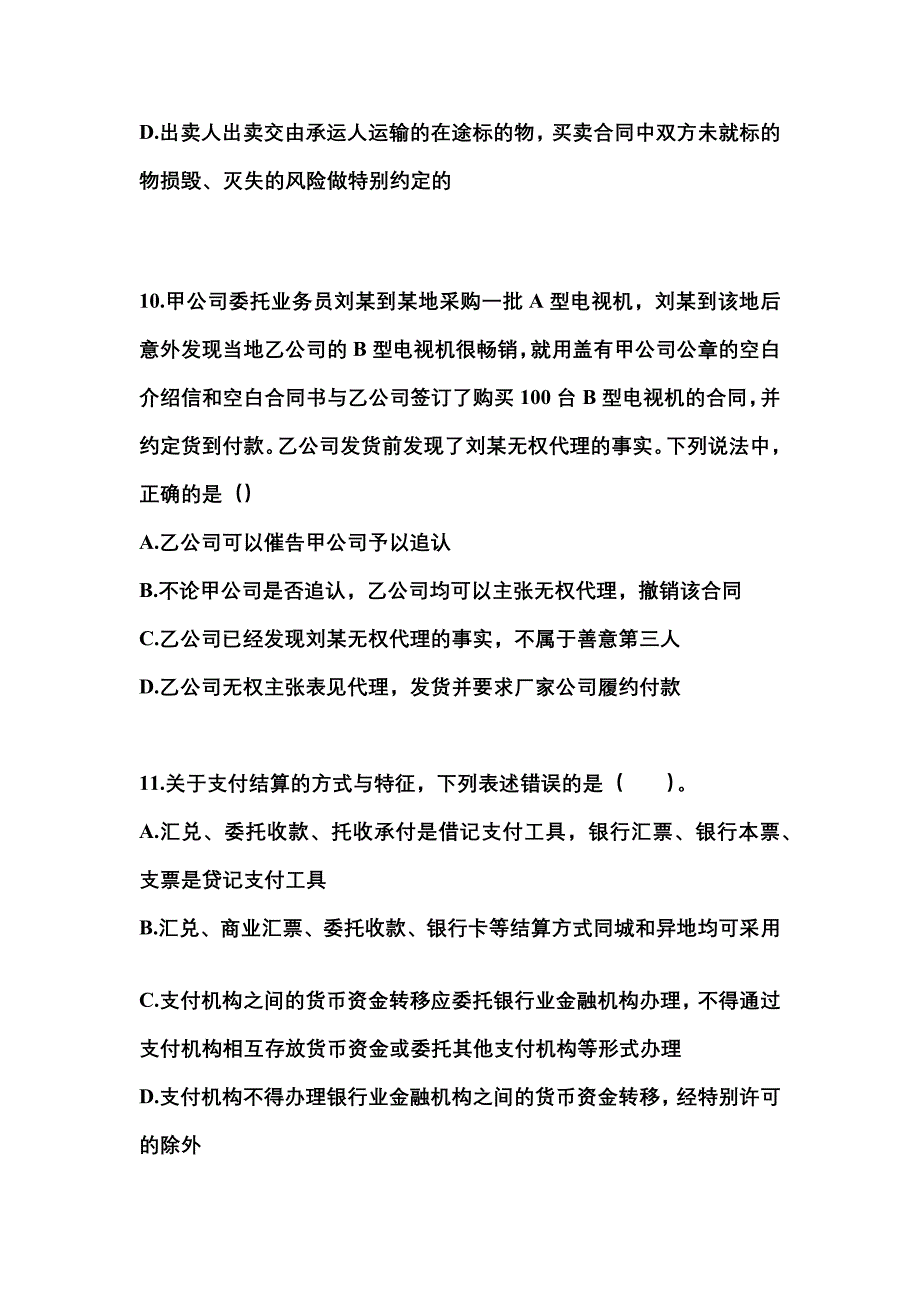 2022-2023年浙江省台州市注册会计经济法真题(含答案)_第4页