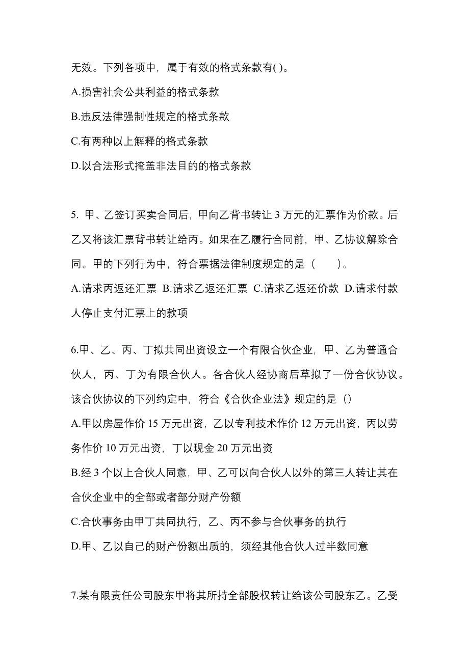 2022年广东省潮州市注册会计经济法重点汇总（含答案）_第2页