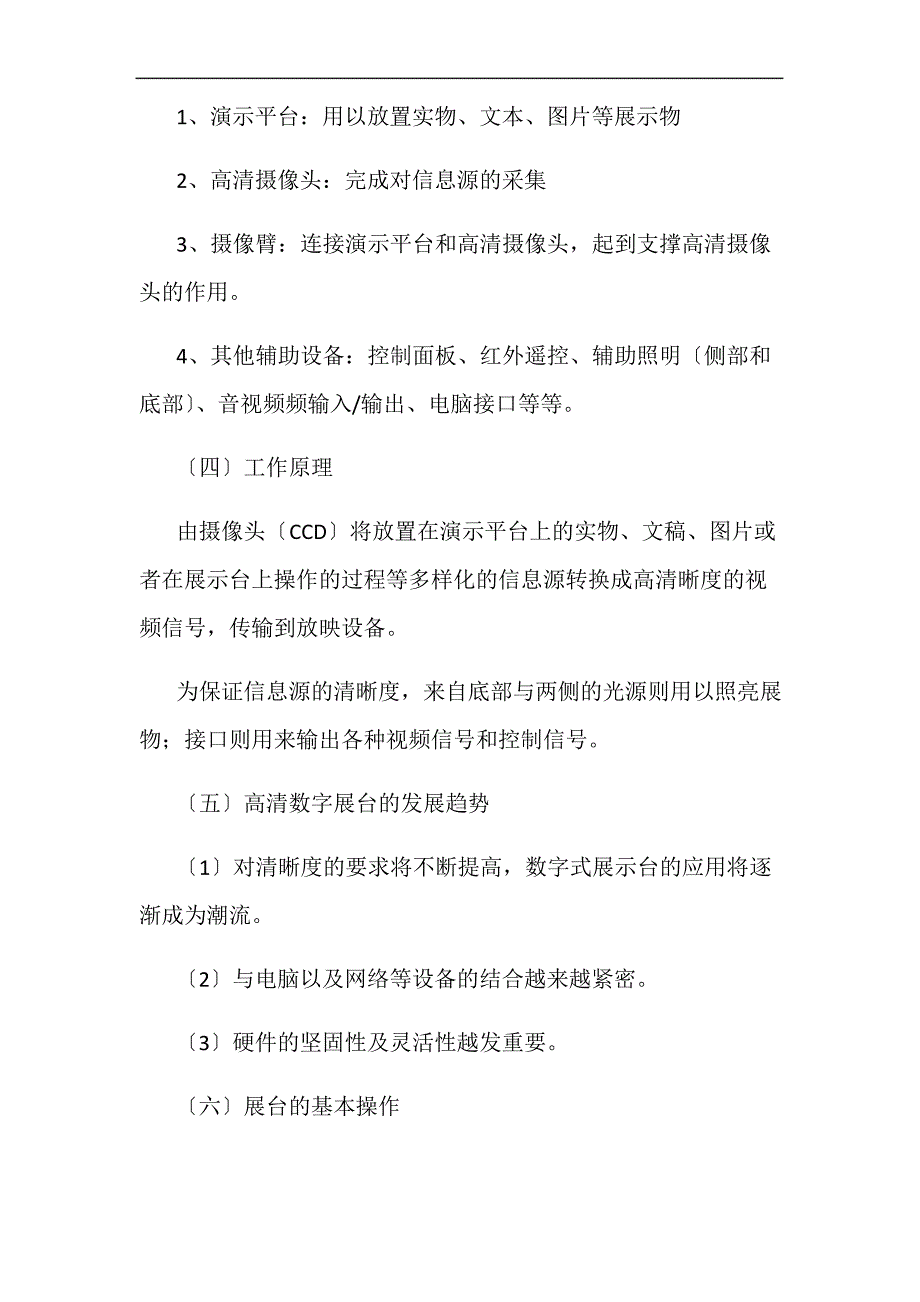 先科高清数字展示台_第2页