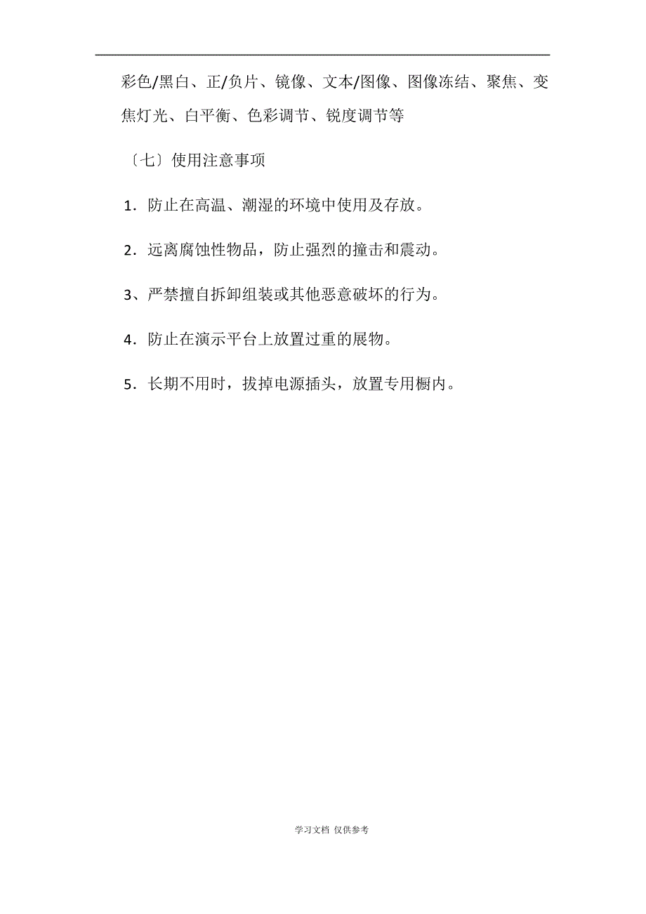 先科高清数字展示台_第3页