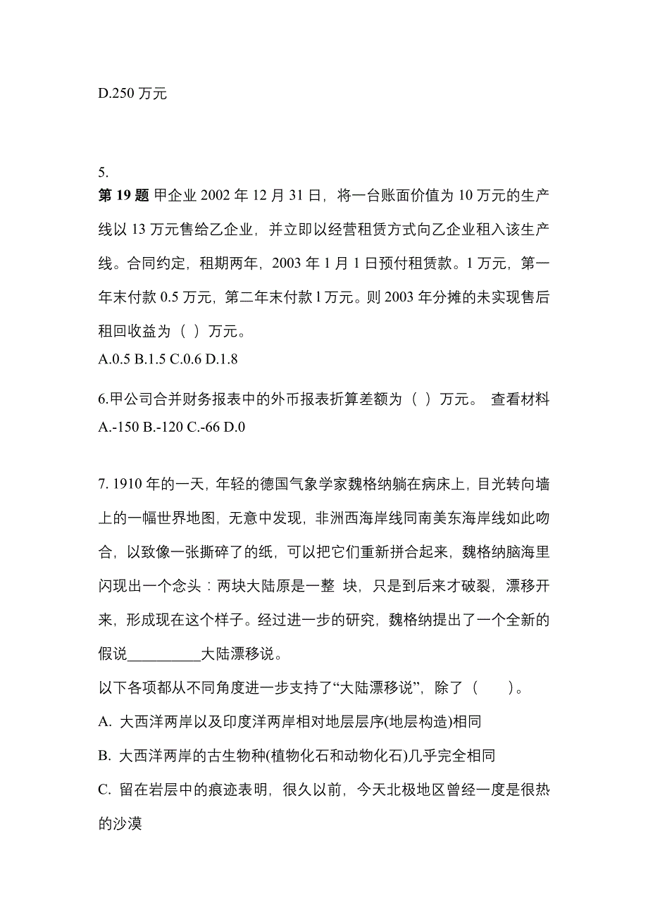 2022年吉林省通化市注册会计会计模拟考试(含答案)_第3页