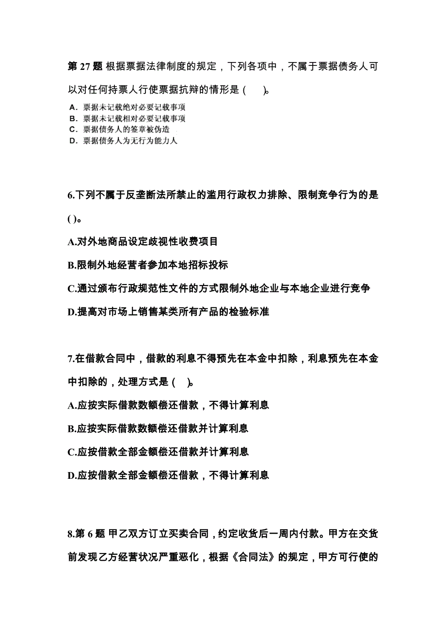 2022年江苏省南京市注册会计经济法模拟考试(含答案)_第3页