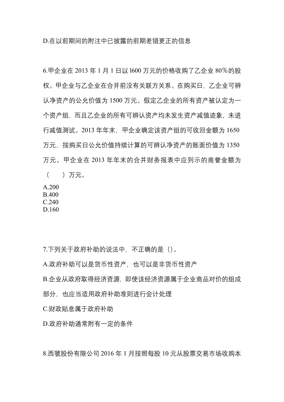 2022年河南省信阳市注册会计会计真题二卷(含答案)_第3页