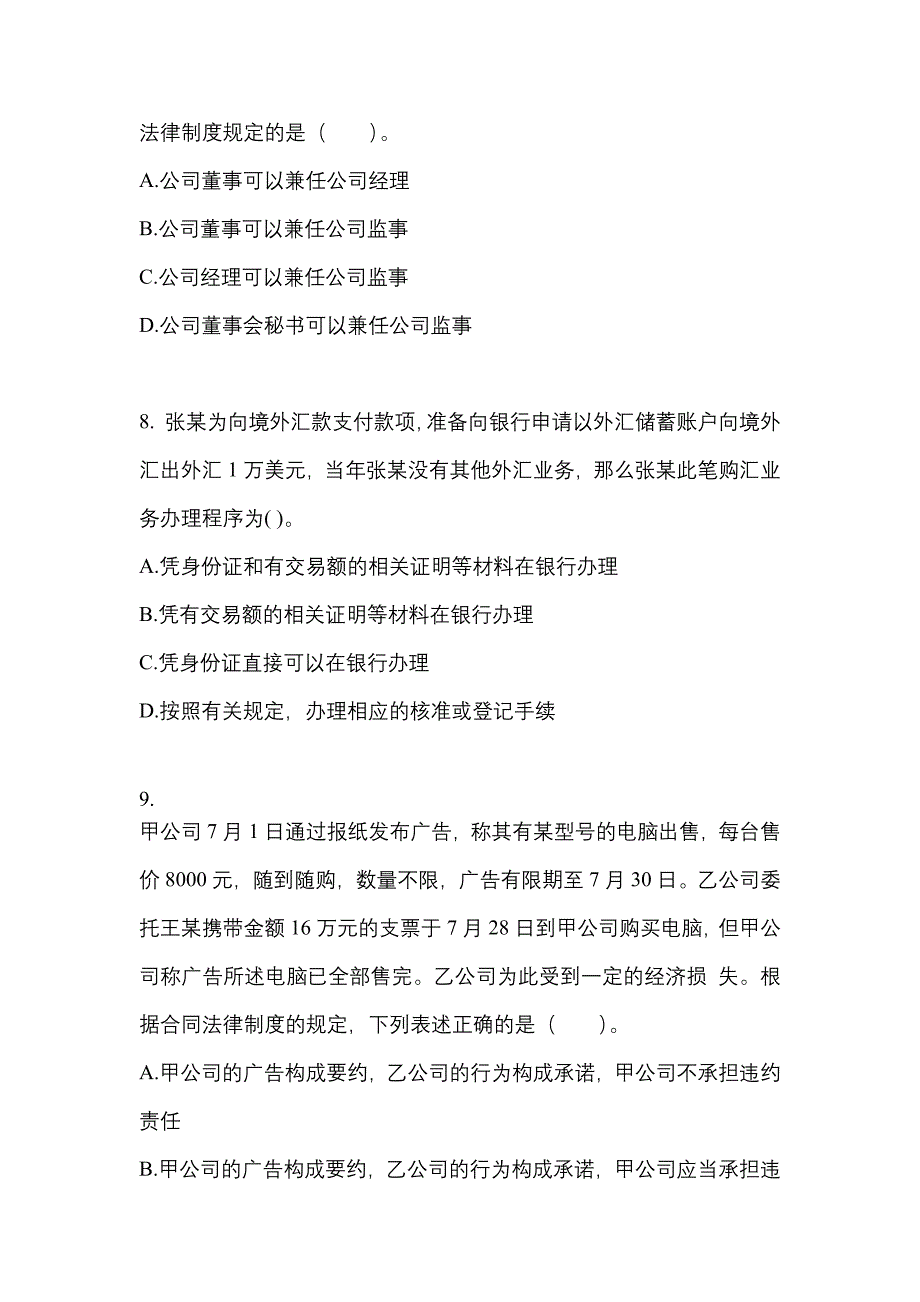 2022年宁夏回族自治区吴忠市注册会计经济法模拟考试(含答案)_第3页