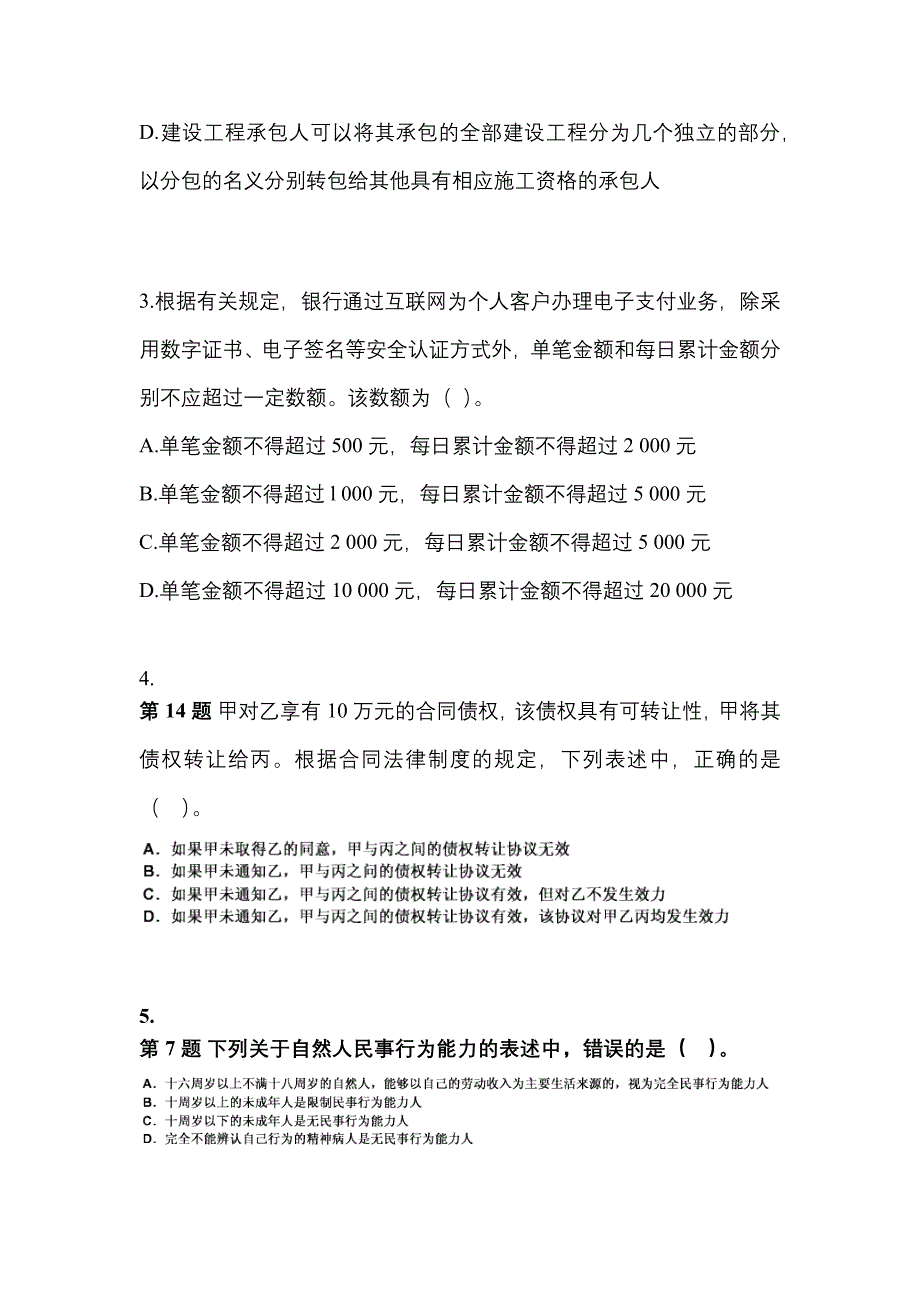 2022年广东省湛江市注册会计经济法模拟考试(含答案)_第2页