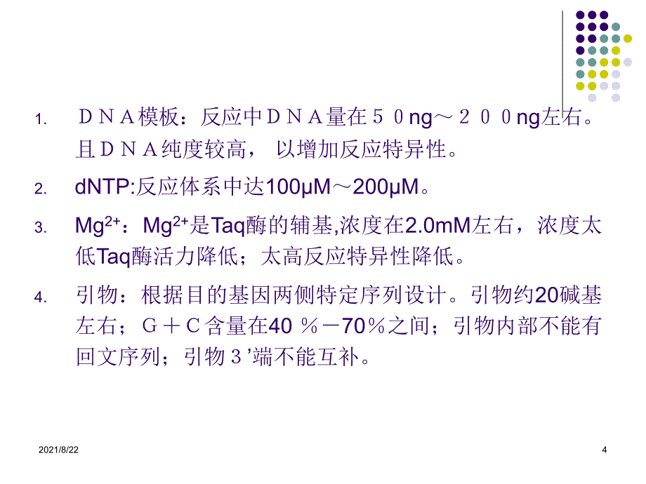 PCR扩增技术推荐课件_第4页