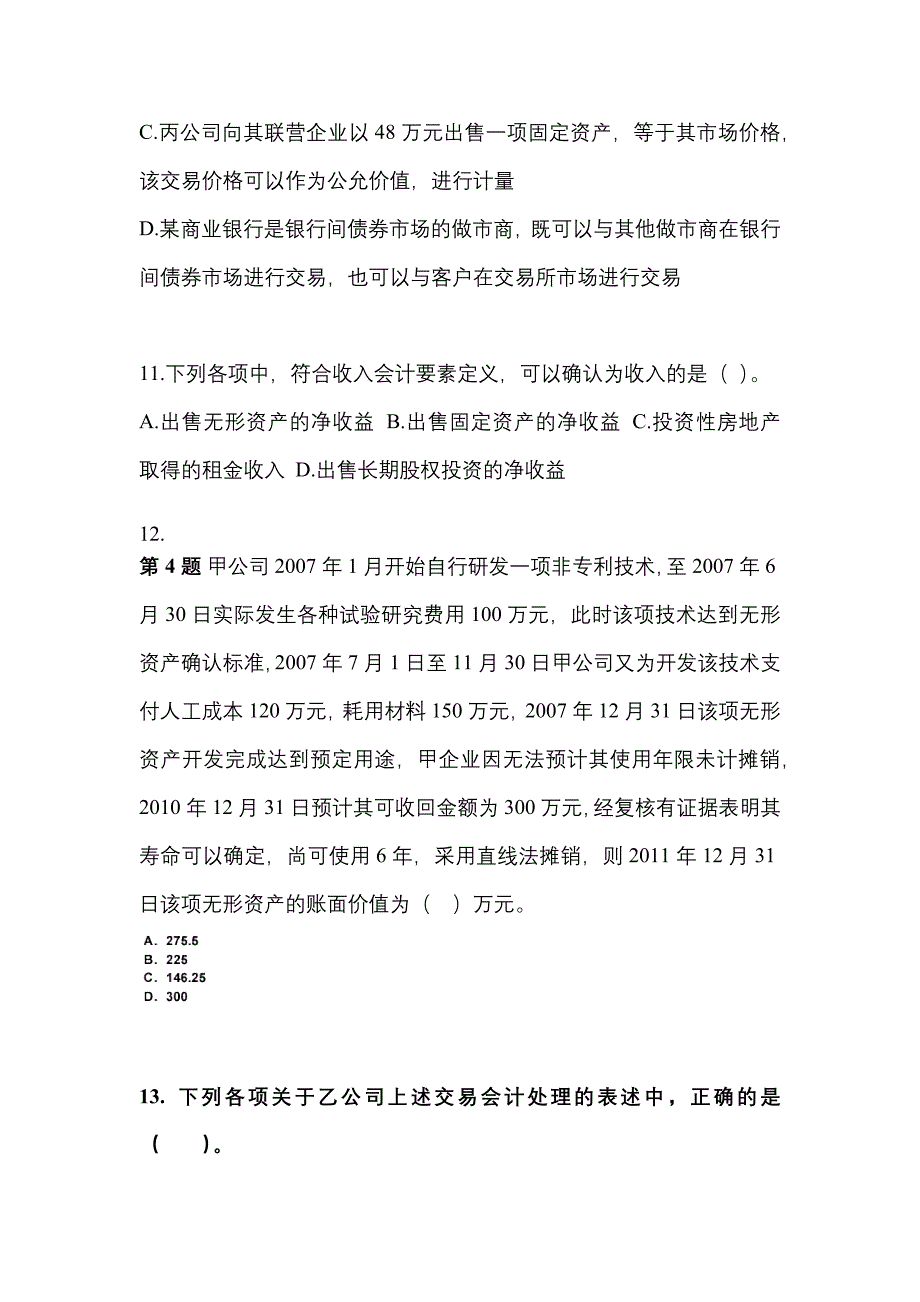 2022-2023年江西省南昌市注册会计会计_第4页