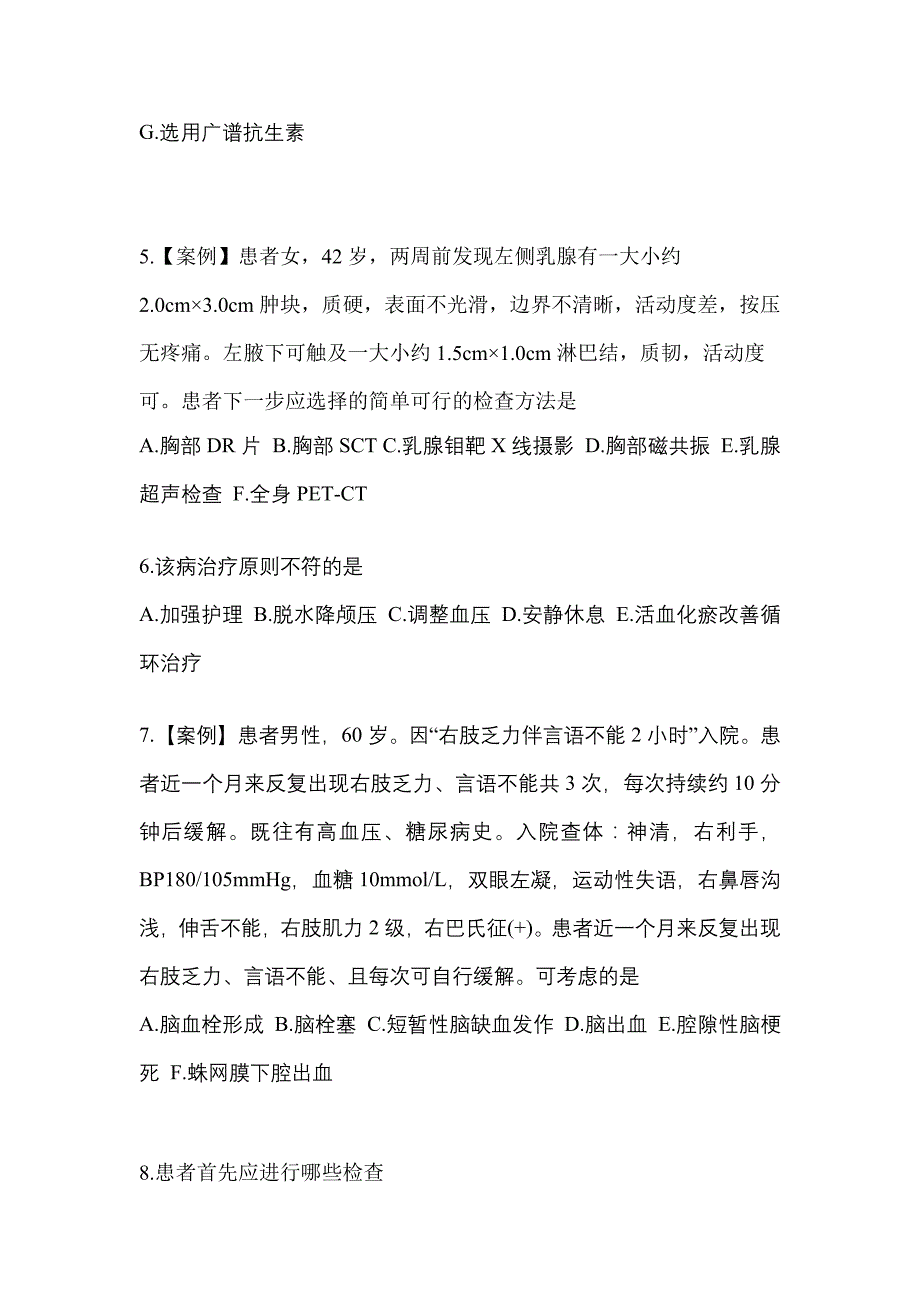 2023年安徽省铜陵市全科医学专业实践技能预测试题(含答案)_第2页