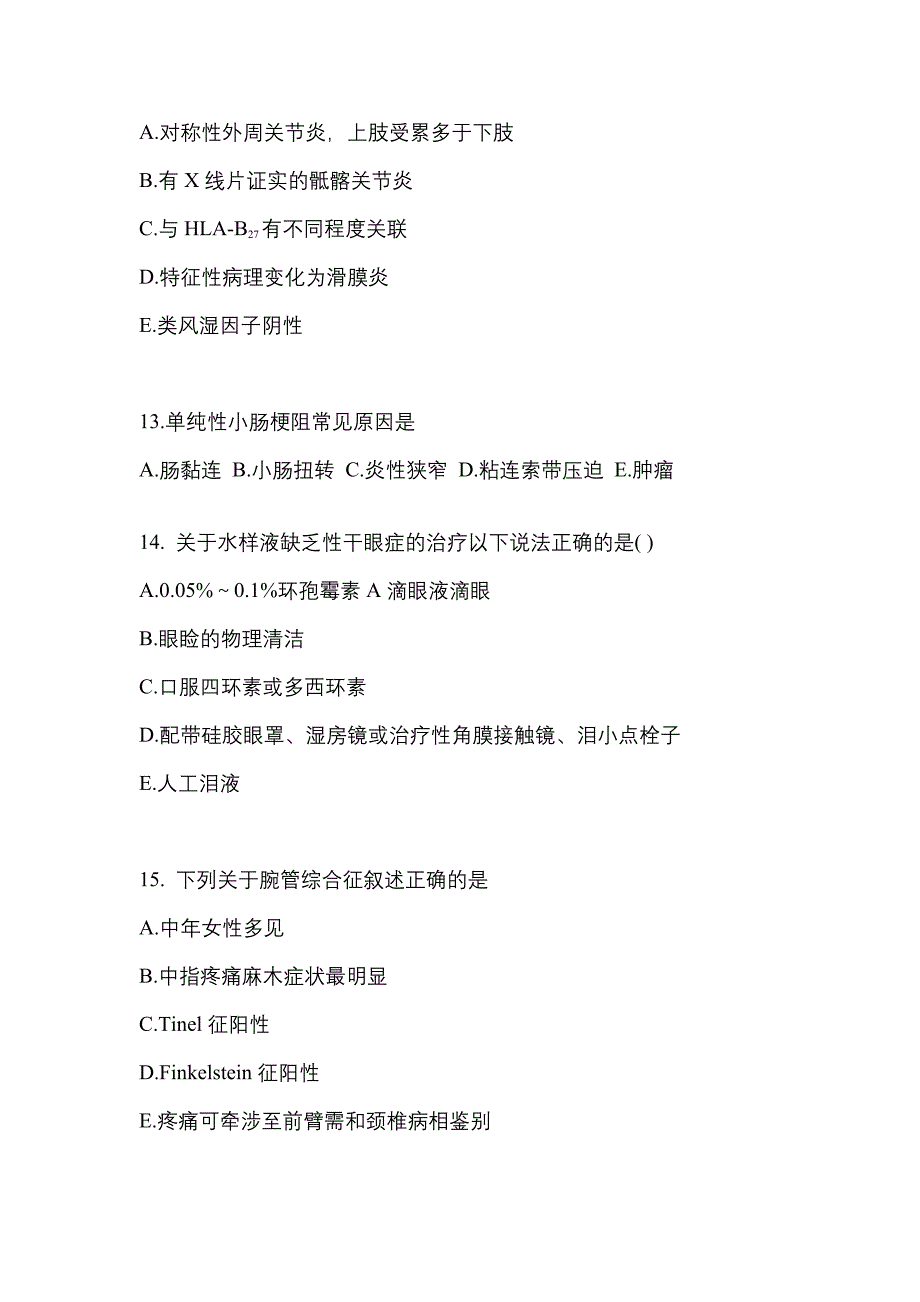 2023年安徽省铜陵市全科医学专业实践技能预测试题(含答案)_第4页