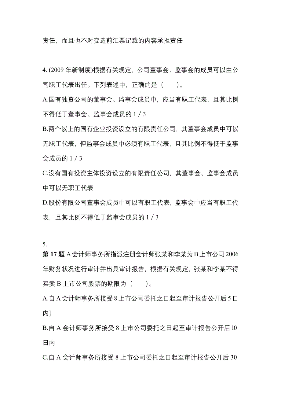 2022年山西省忻州市注册会计经济法_第2页