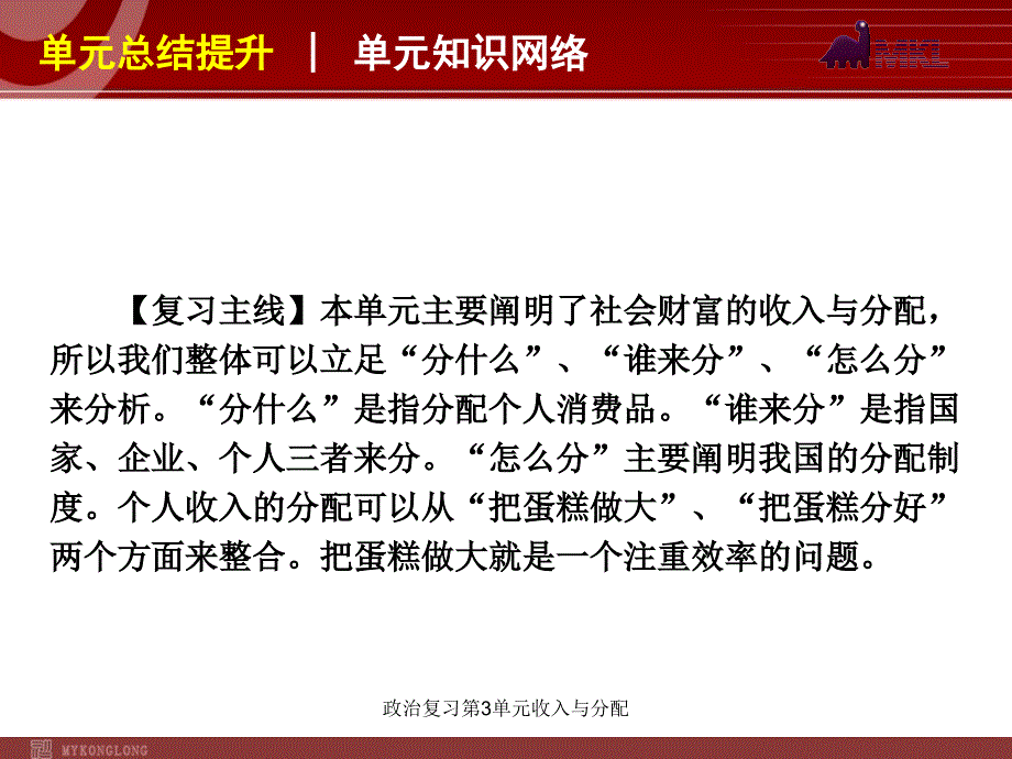 政治复习第3单元收入与分配课件_第3页