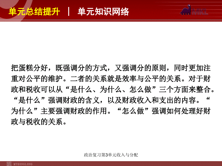 政治复习第3单元收入与分配课件_第4页