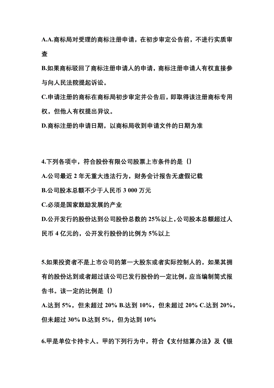 2022年安徽省黄山市注册会计经济法真题一卷(含答案)_第2页