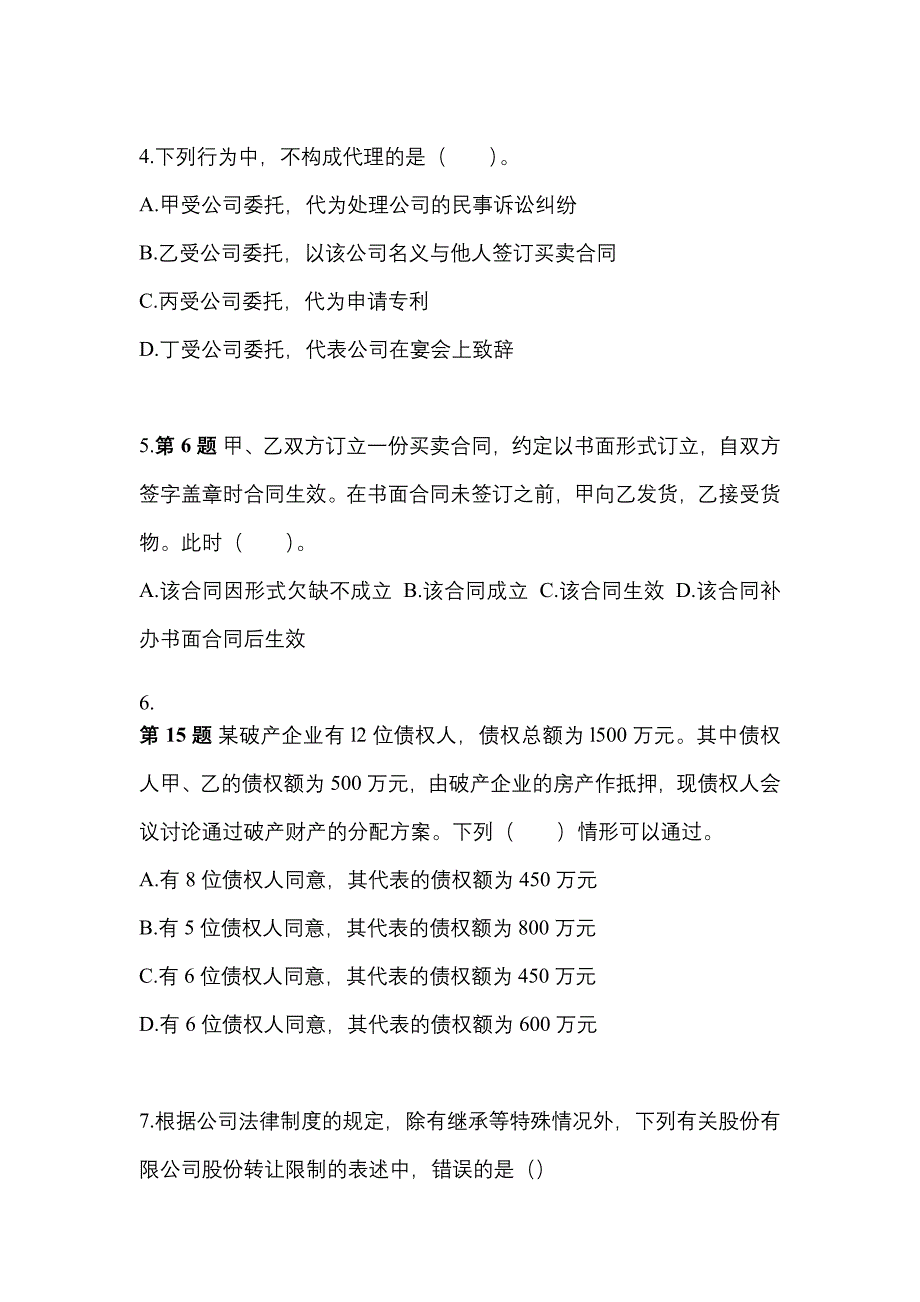 2022-2023年广东省肇庆市注册会计经济法知识点汇总（含答案）_第2页