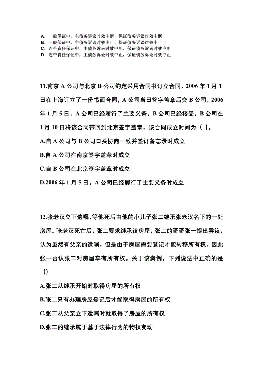 2022-2023年广东省肇庆市注册会计经济法知识点汇总（含答案）_第4页