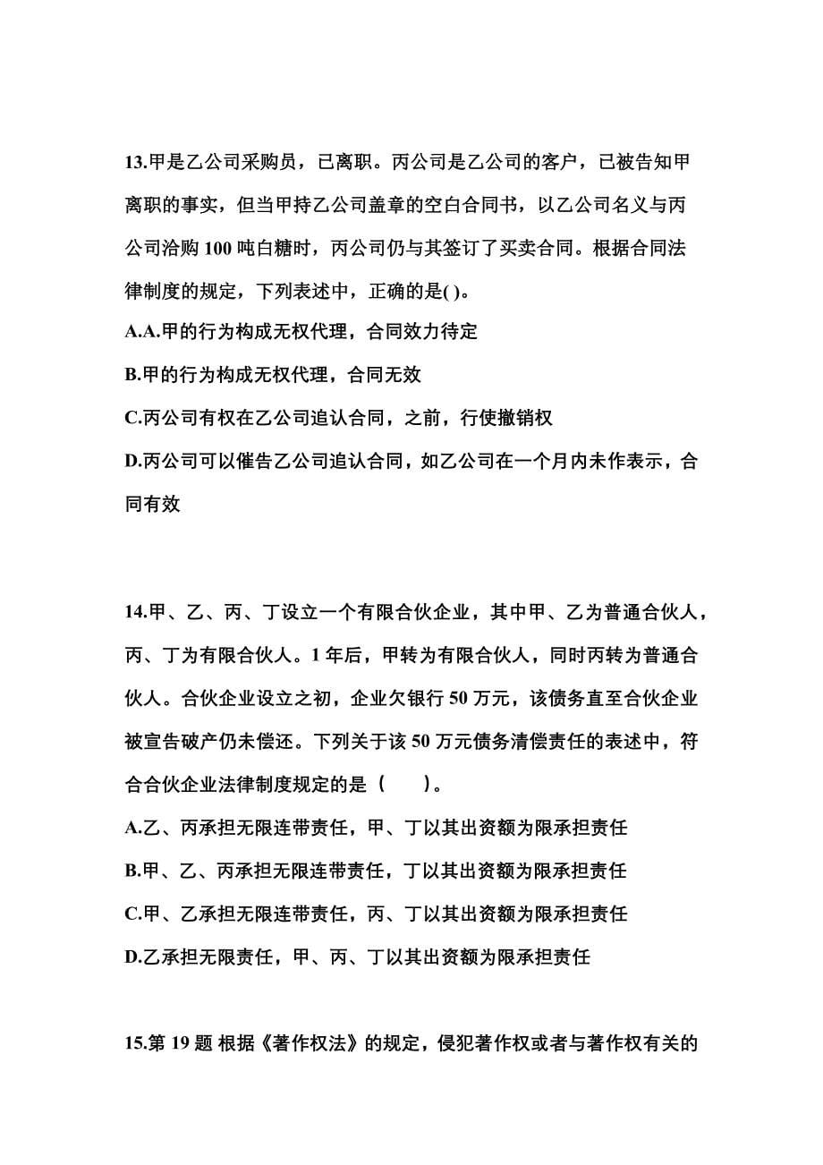 2022-2023年广东省肇庆市注册会计经济法知识点汇总（含答案）_第5页