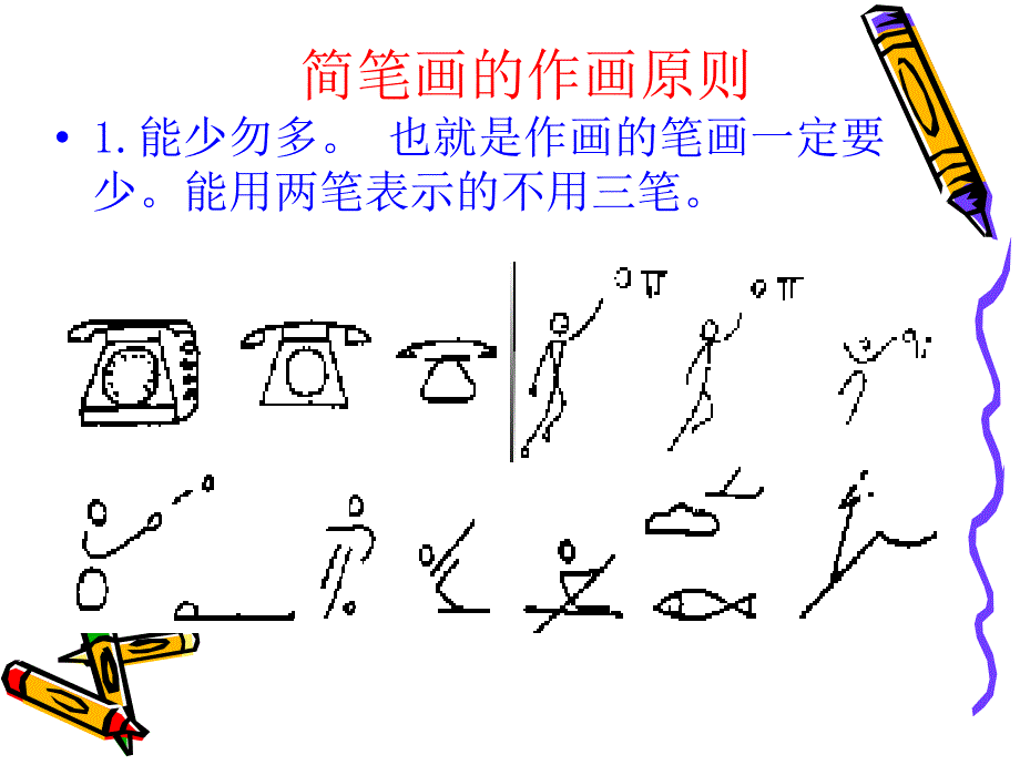 小学英语教学简笔画_第2页