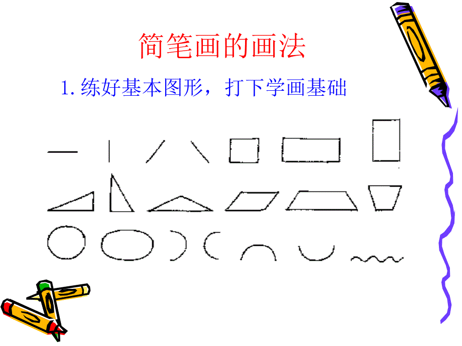 小学英语教学简笔画_第4页