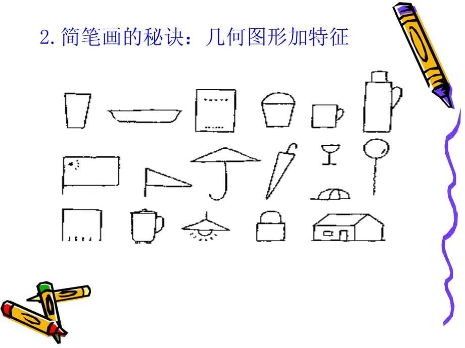 小学英语教学简笔画_第5页