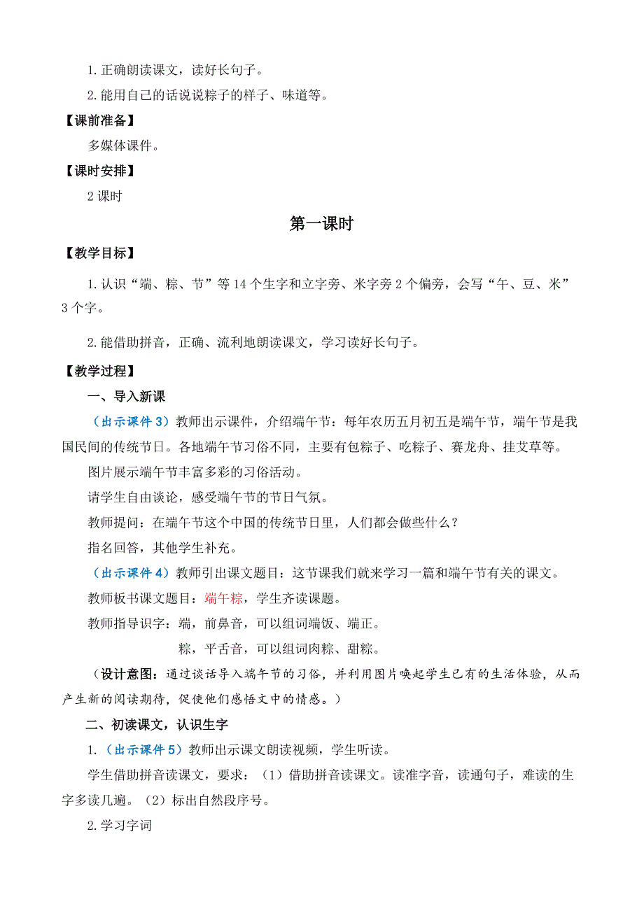 部编版语文一年级下册 10 端午粽 教案 2课时_第2页