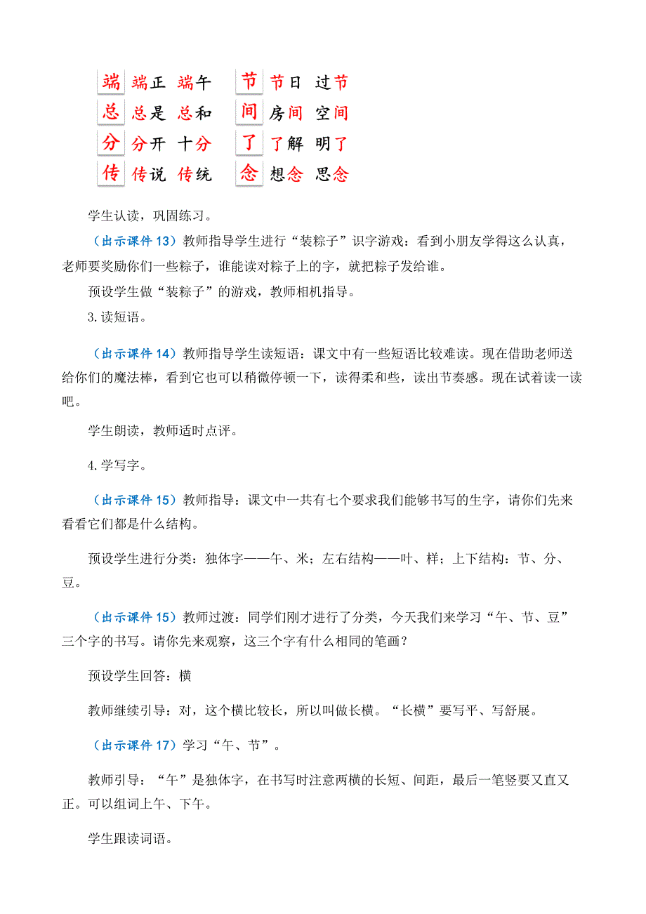 部编版语文一年级下册 10 端午粽 教案 2课时_第4页