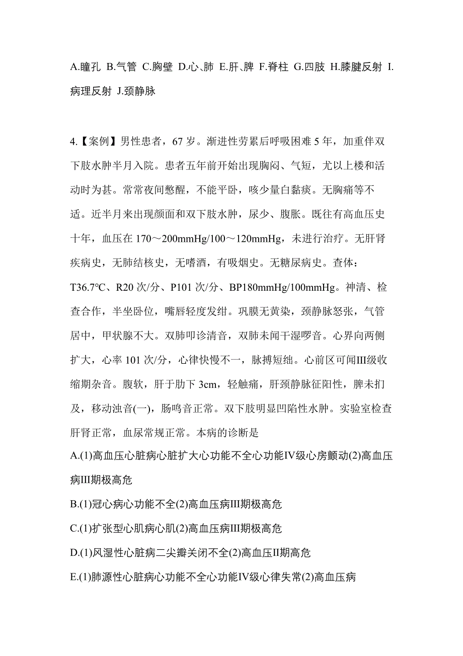 2023年山东省烟台市全科医学专业实践技能测试卷(含答案)_第2页