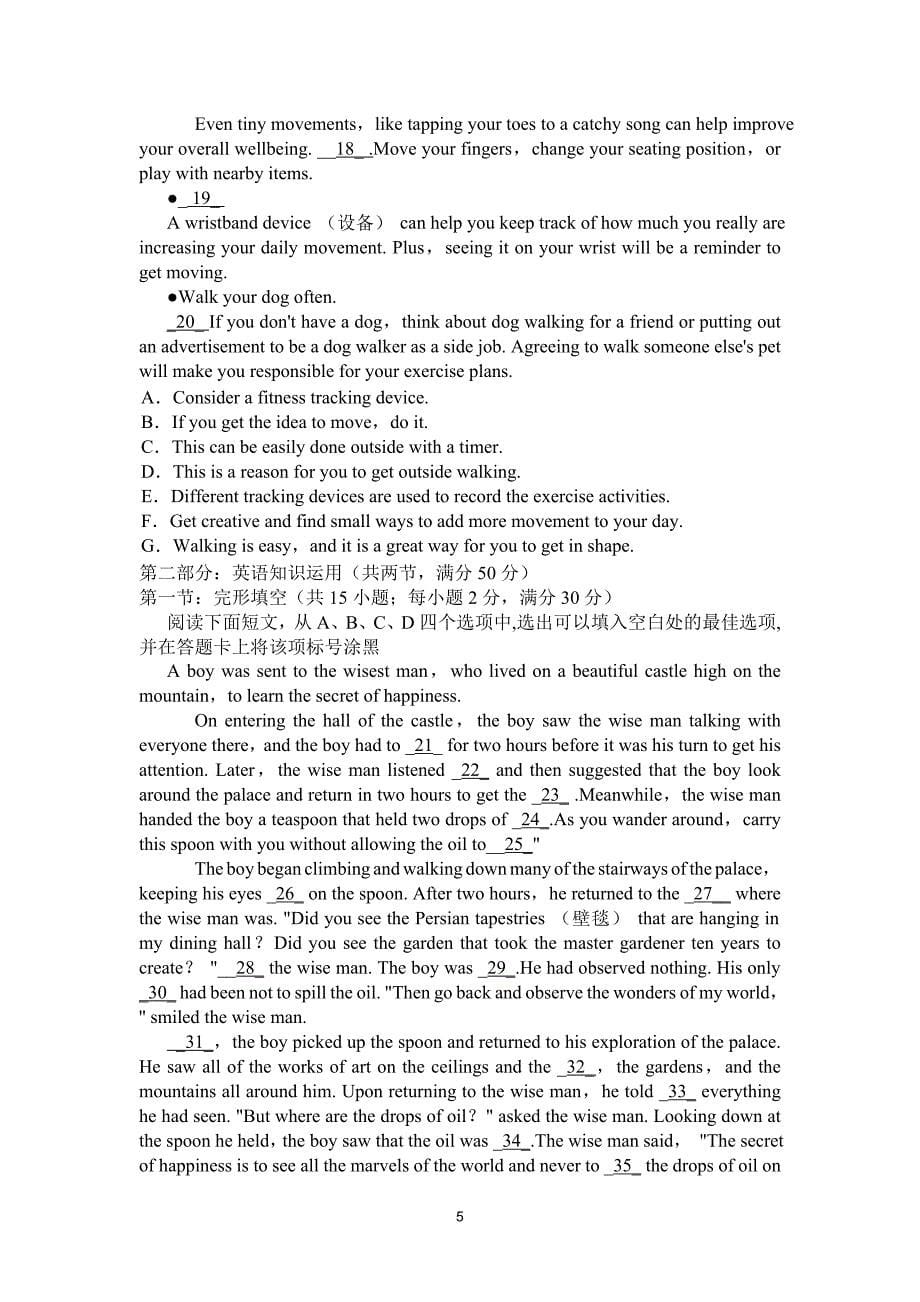 江西省宜春市重点中学2022-2023学年高一下学期英语周练1及参考答案_第5页