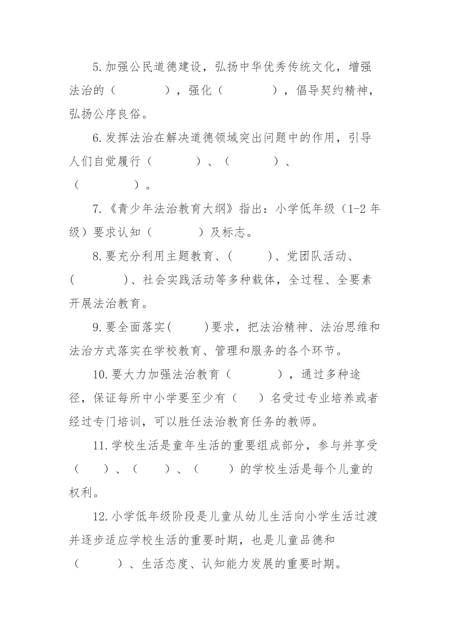 2022版《道德与法治》义务教育课程标准教师过关考试复习题汇编_第2页