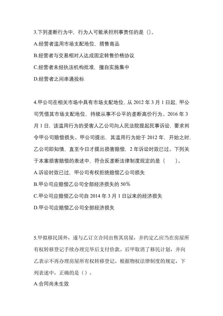 2022年广东省珠海市注册会计经济法知识点汇总（含答案）_第2页