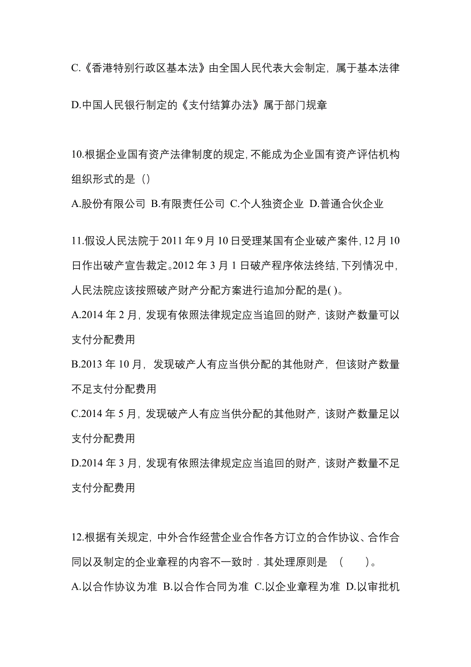 2022年广东省珠海市注册会计经济法知识点汇总（含答案）_第4页