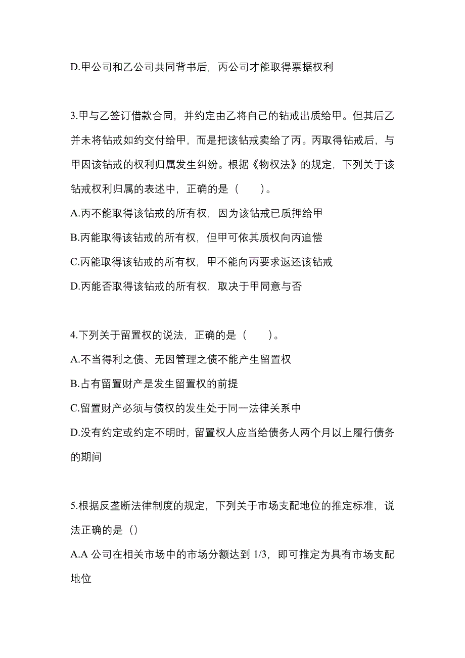 2022年山东省菏泽市注册会计经济法知识点汇总（含答案）_第2页