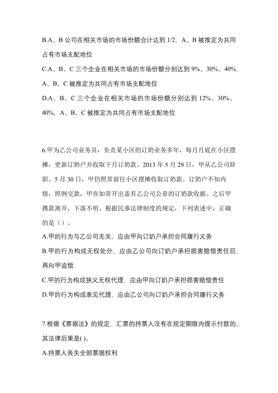 2022年山东省菏泽市注册会计经济法知识点汇总（含答案）_第3页