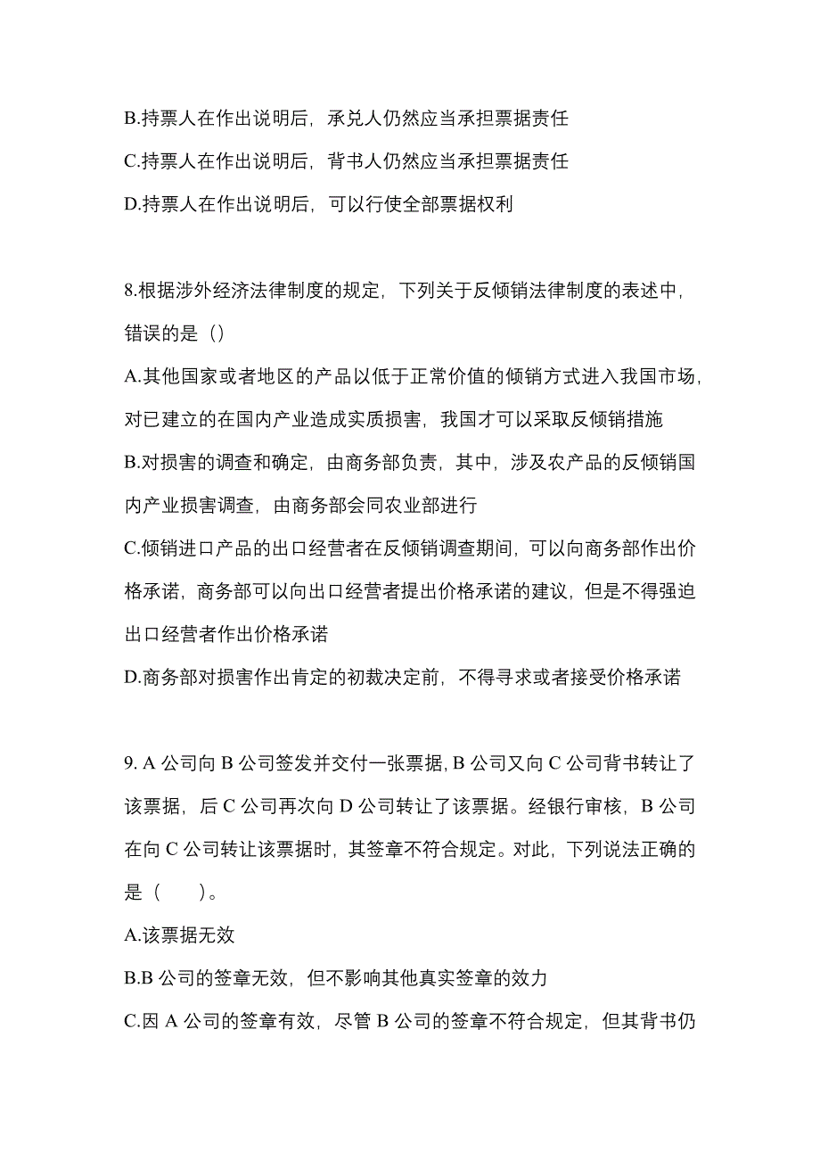 2022年山东省菏泽市注册会计经济法知识点汇总（含答案）_第4页