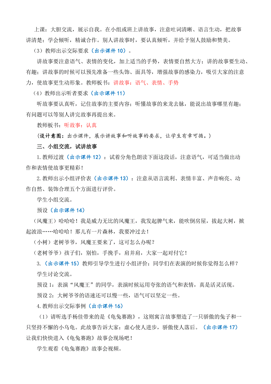 部编版语文三年级下册 口语交际：趣味故事会 教案_第3页