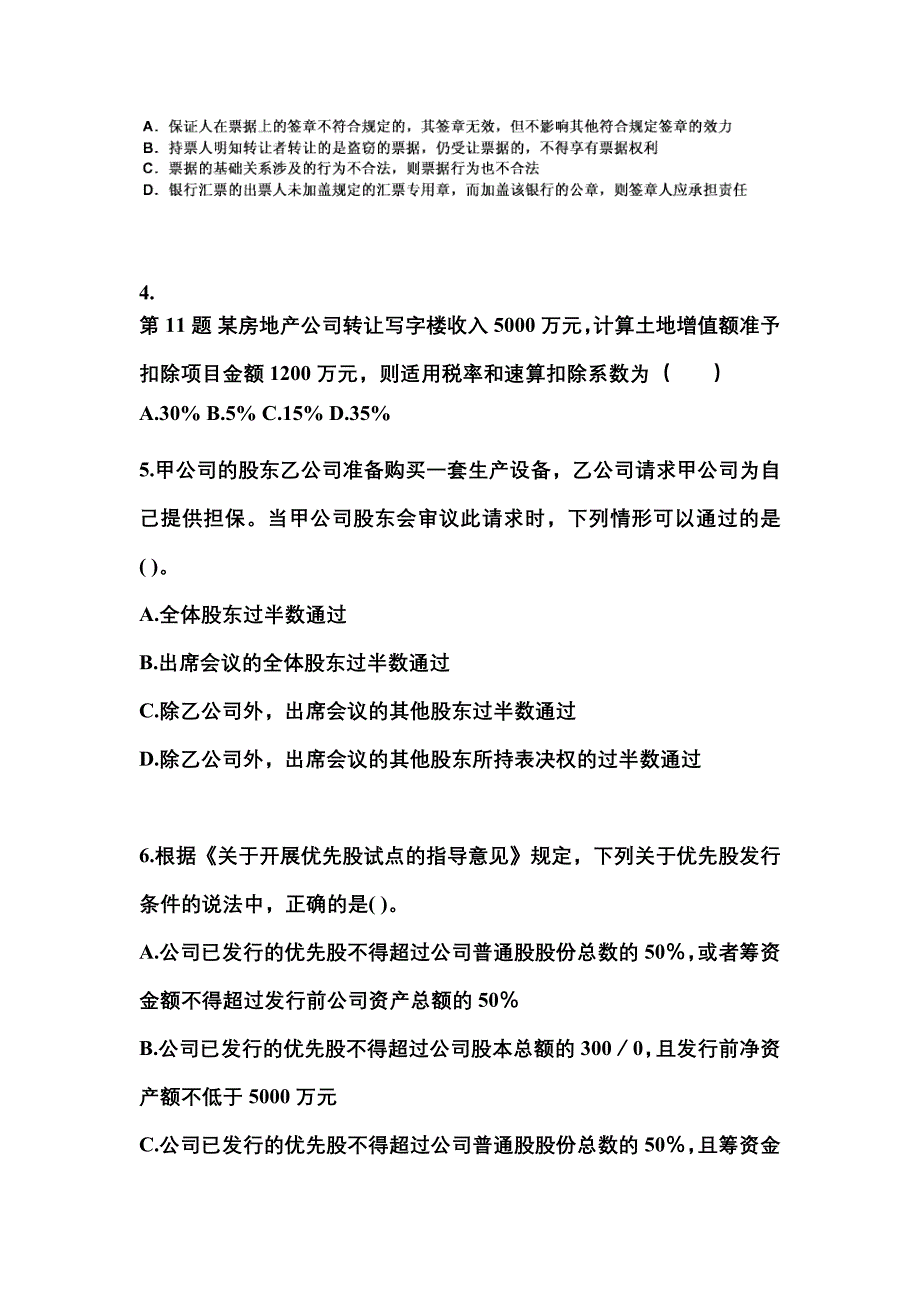 2022-2023年河南省焦作市注册会计经济法重点汇总（含答案）_第2页