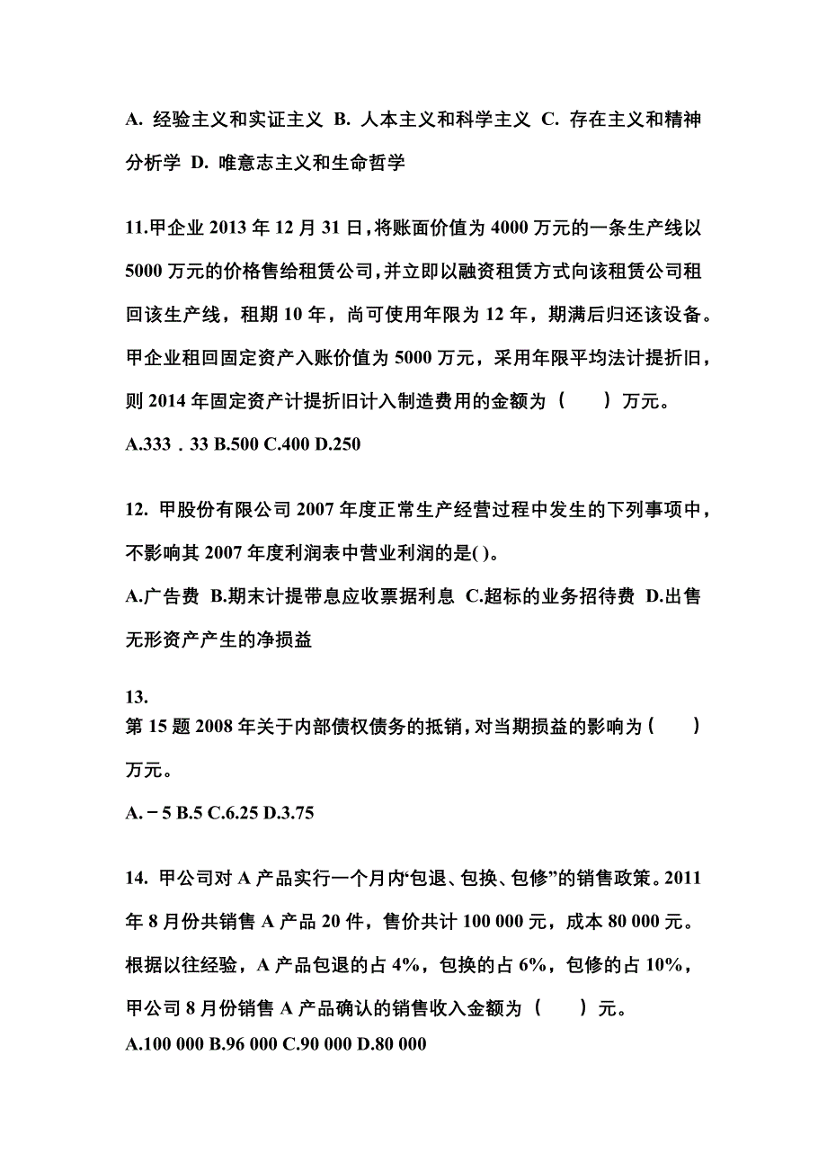 2022年内蒙古自治区兴安盟注册会计会计重点汇总（含答案）_第4页