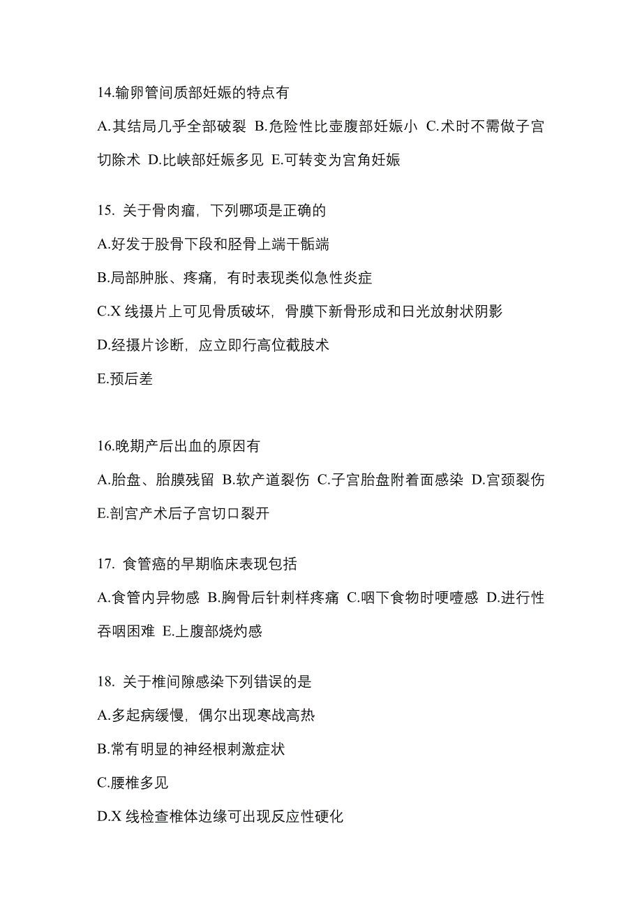 2021年黑龙江省大庆市全科医学专业实践技能预测试题(含答案)_第4页